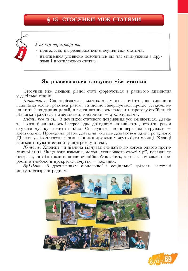 Сторінка 89 - Підручник Основи здоров'я 8 клас Бех Воронцова 2021 - скачати онлайн
