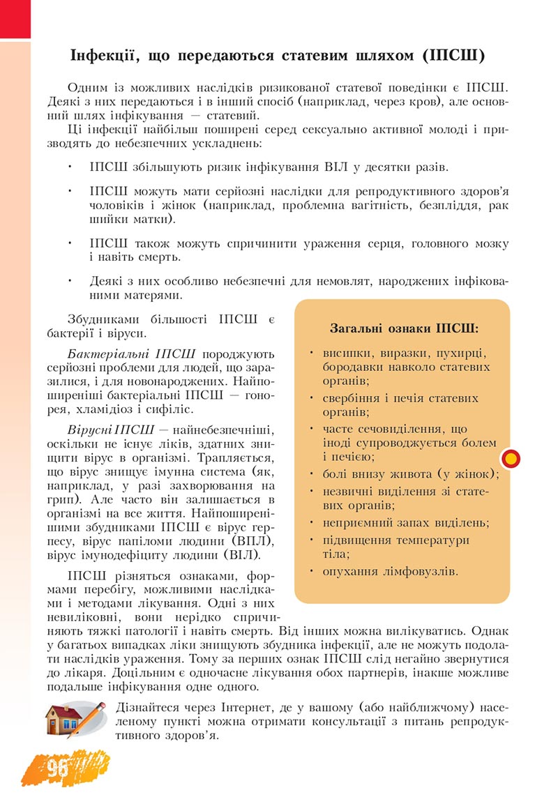 Сторінка 96 - Підручник Основи здоров'я 8 клас Бех Воронцова 2021 - скачати онлайн