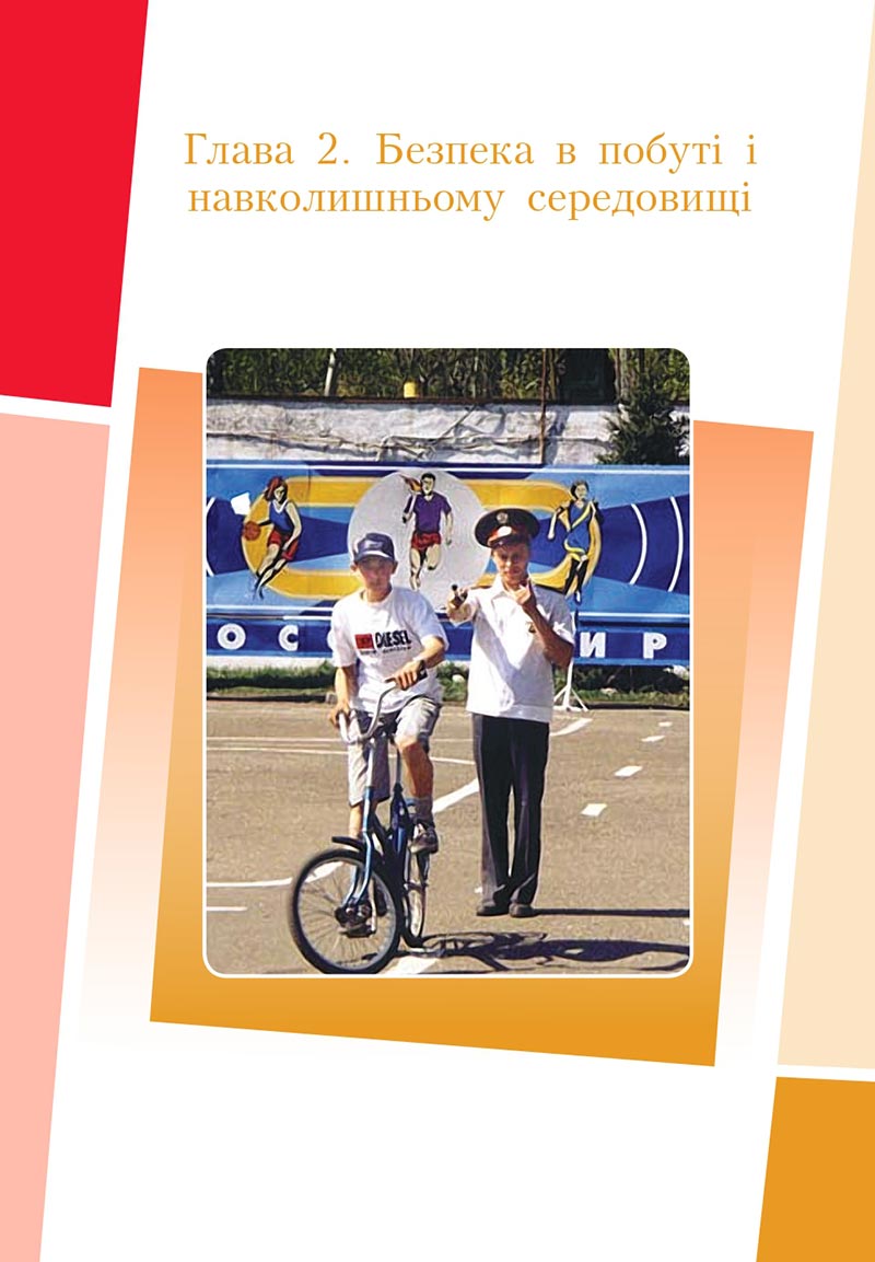 Сторінка 106 - Підручник Основи здоров'я 8 клас Бех Воронцова 2021 - скачати онлайн