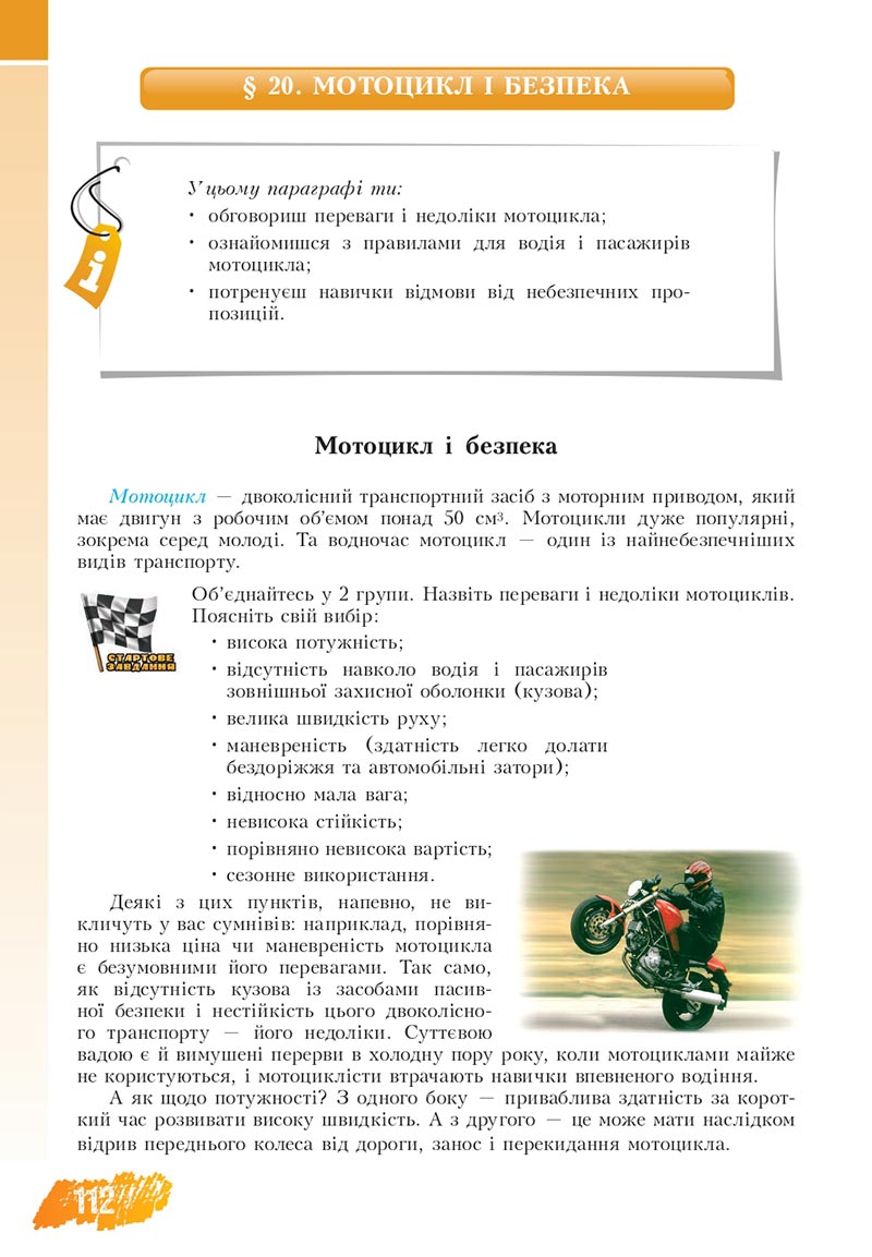 Сторінка 112 - Підручник Основи здоров'я 8 клас Бех Воронцова 2021 - скачати онлайн