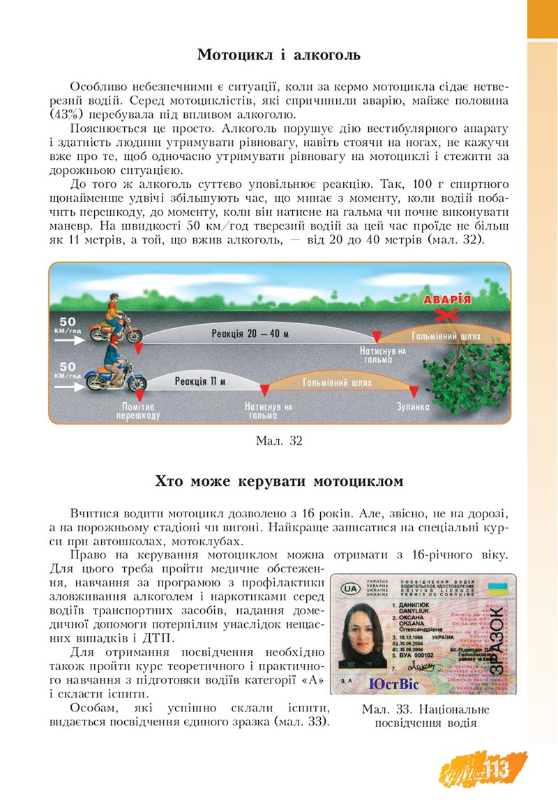 Сторінка 113 - Підручник Основи здоров'я 8 клас Бех Воронцова 2021 - скачати онлайн