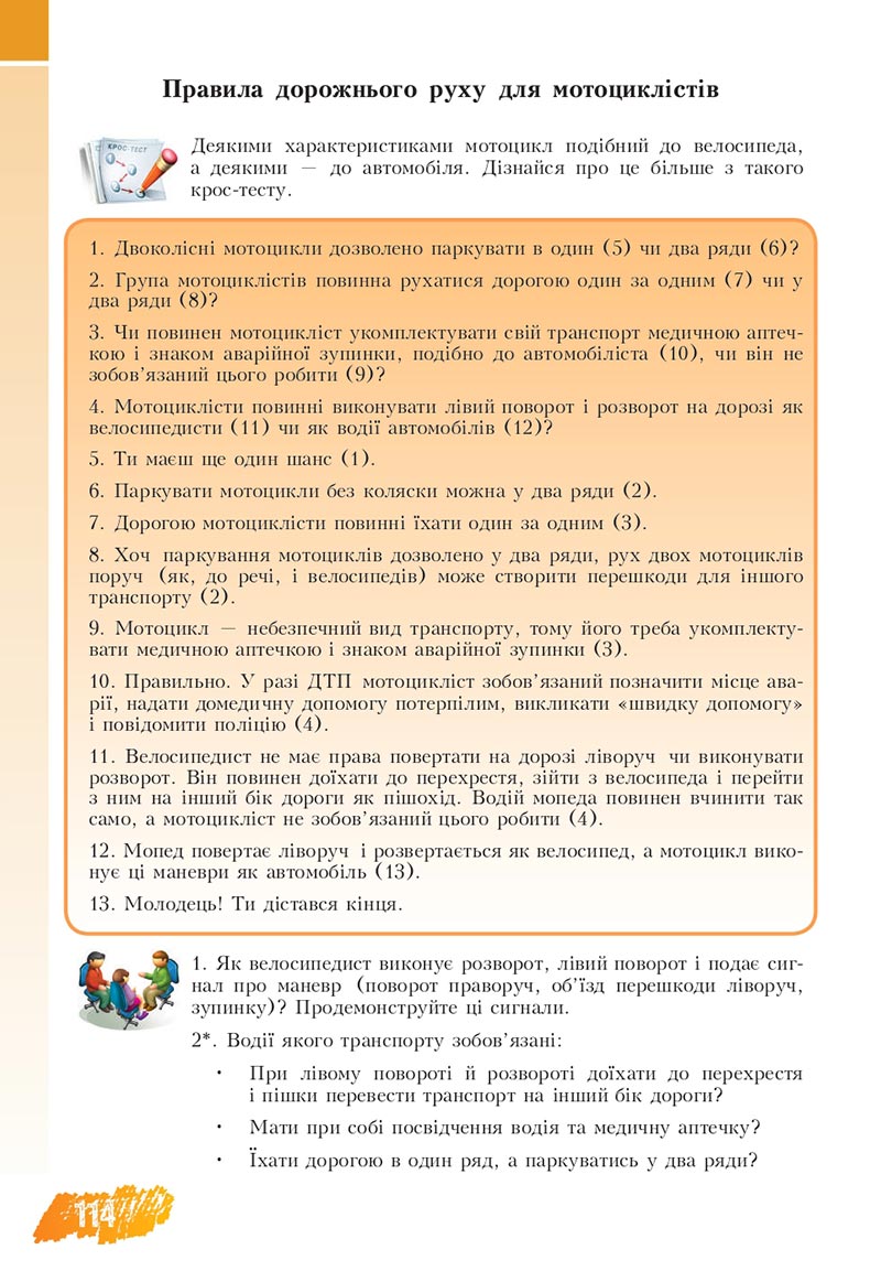 Сторінка 114 - Підручник Основи здоров'я 8 клас Бех Воронцова 2021 - скачати онлайн