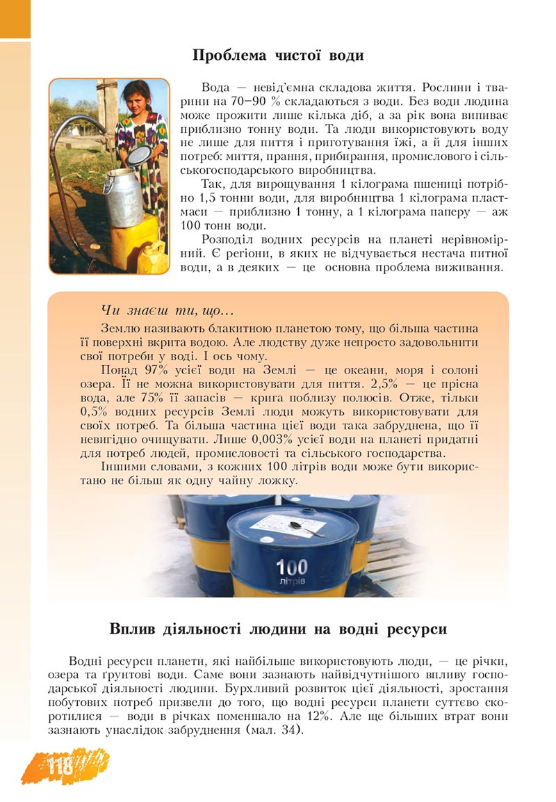 Сторінка 118 - Підручник Основи здоров'я 8 клас Бех Воронцова 2021 - скачати онлайн