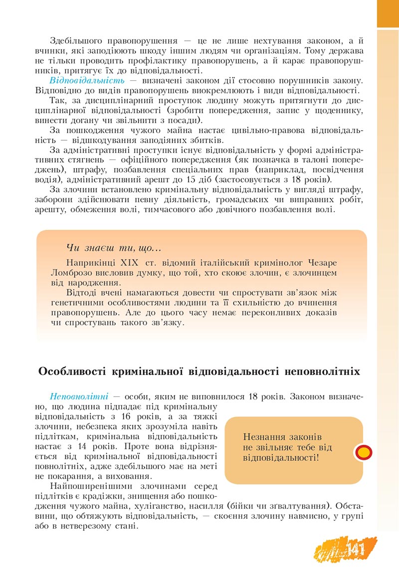 Сторінка 141 - Підручник Основи здоров'я 8 клас Бех Воронцова 2021 - скачати онлайн