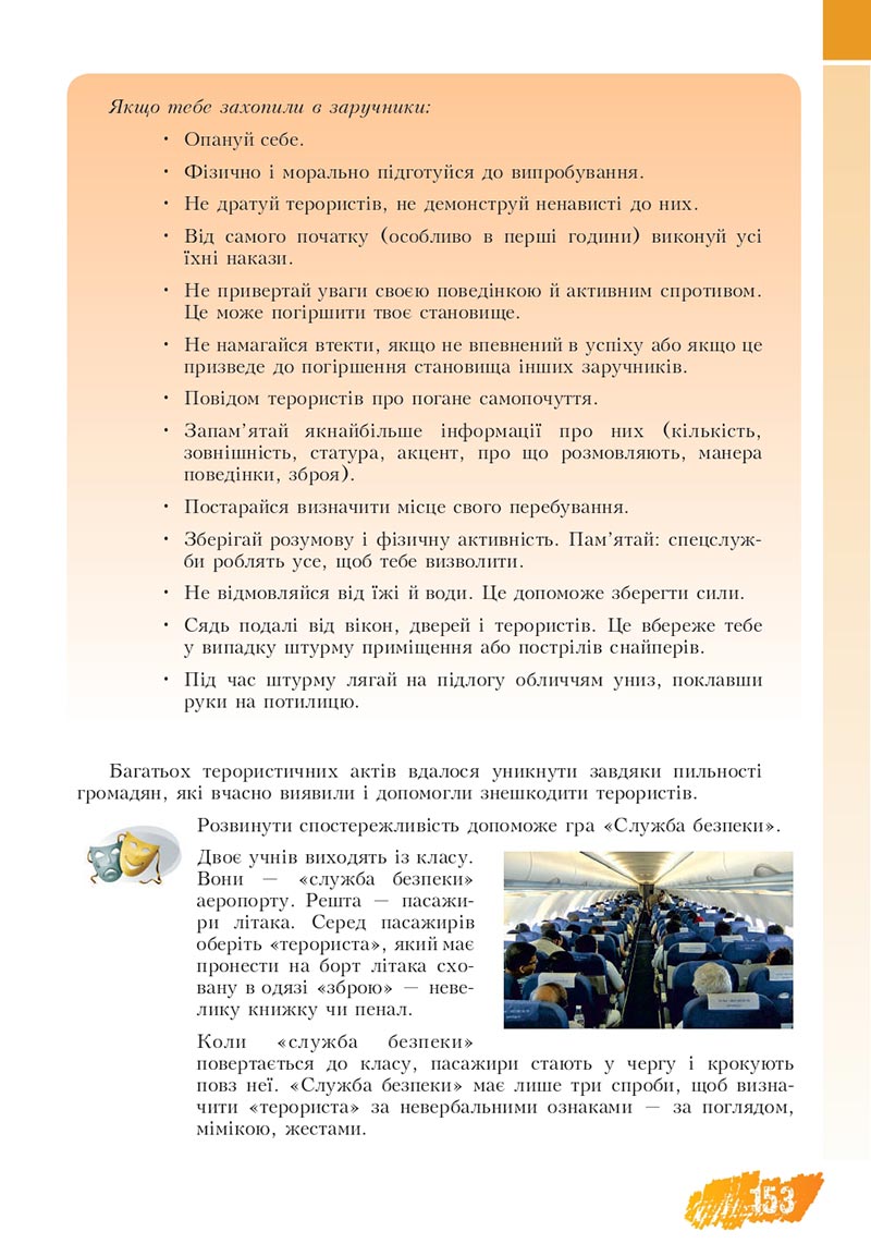 Сторінка 153 - Підручник Основи здоров'я 8 клас Бех Воронцова 2021 - скачати онлайн