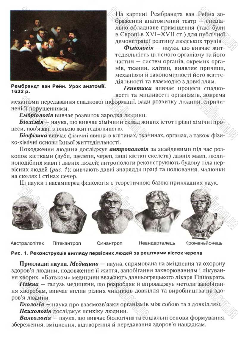 Сторінка 3 - Підручник Біологія 9 клас С.В. Страшко, Л.Г. Горяна, В.Г. Білик, С.А. Ігнатенко 2009