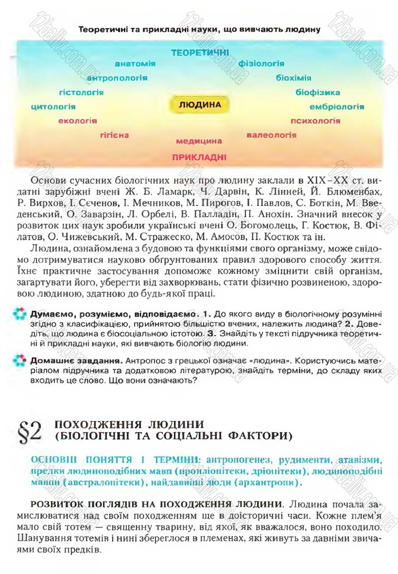 Сторінка 4 - Підручник Біологія 9 клас С.В. Страшко, Л.Г. Горяна, В.Г. Білик, С.А. Ігнатенко 2009
