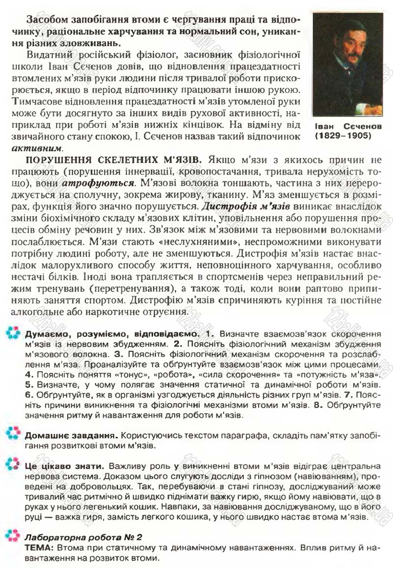 Сторінка 38 - Підручник Біологія 9 клас С.В. Страшко, Л.Г. Горяна, В.Г. Білик, С.А. Ігнатенко 2009