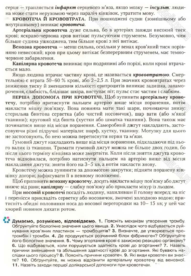 Сторінка 53 - Підручник Біологія 9 клас С.В. Страшко, Л.Г. Горяна, В.Г. Білик, С.А. Ігнатенко 2009
