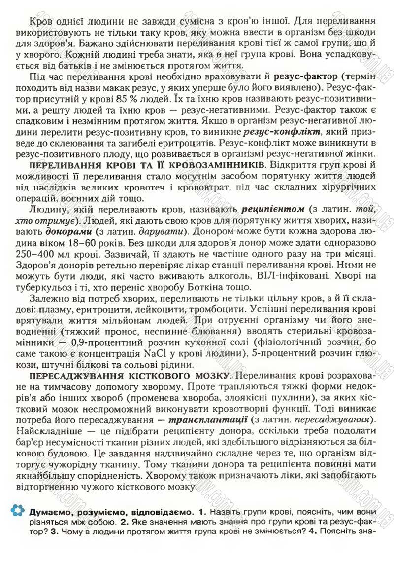 Сторінка 55 - Підручник Біологія 9 клас С.В. Страшко, Л.Г. Горяна, В.Г. Білик, С.А. Ігнатенко 2009