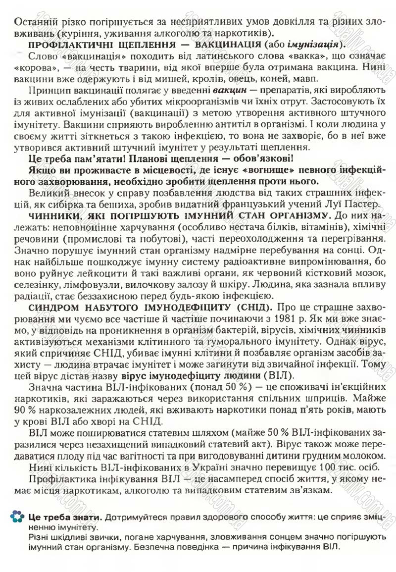 Сторінка 60 - Підручник Біологія 9 клас С.В. Страшко, Л.Г. Горяна, В.Г. Білик, С.А. Ігнатенко 2009