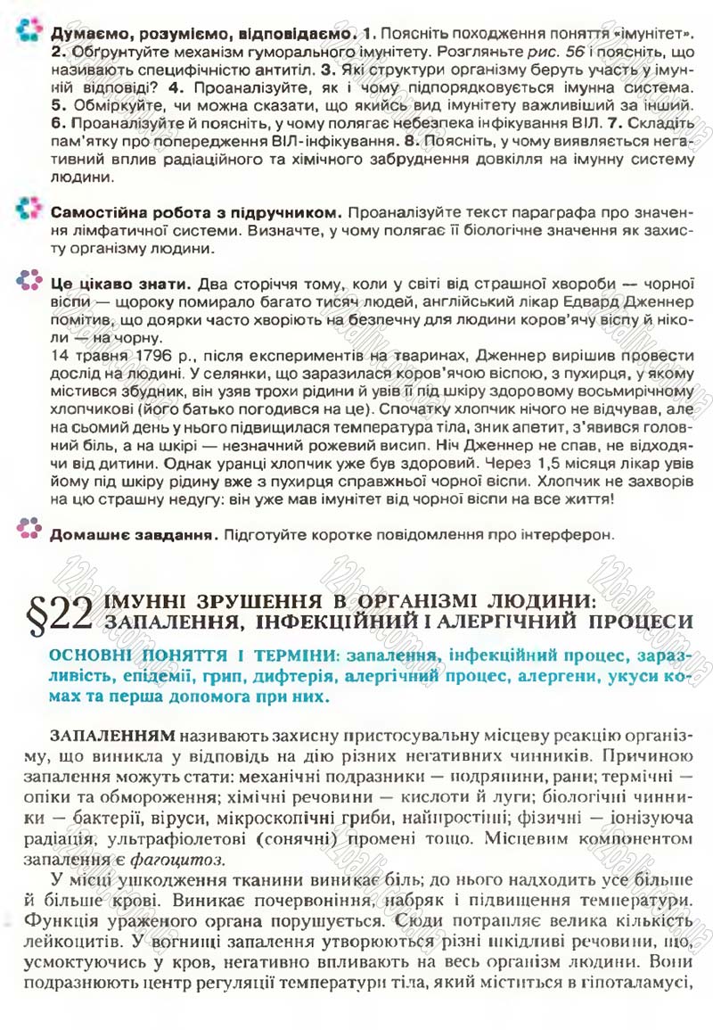 Сторінка 61 - Підручник Біологія 9 клас С.В. Страшко, Л.Г. Горяна, В.Г. Білик, С.А. Ігнатенко 2009