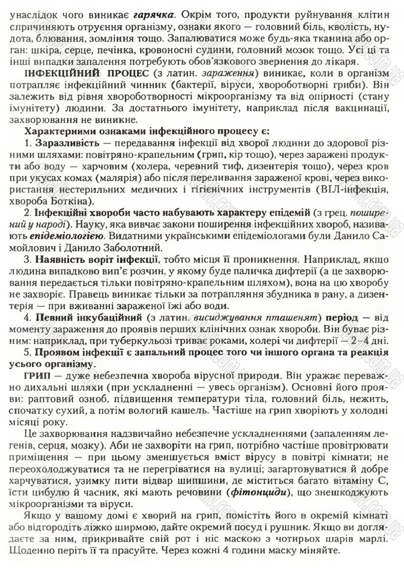 Сторінка 62 - Підручник Біологія 9 клас С.В. Страшко, Л.Г. Горяна, В.Г. Білик, С.А. Ігнатенко 2009