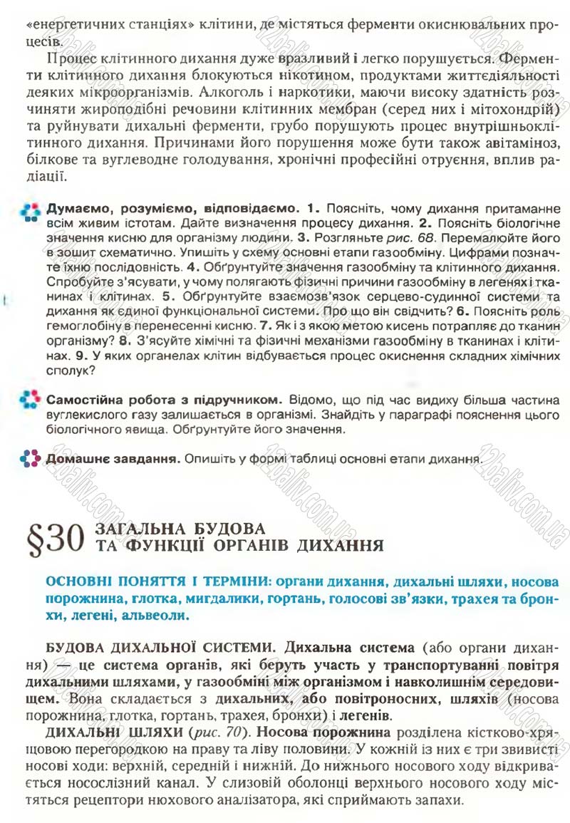 Сторінка 82 - Підручник Біологія 9 клас С.В. Страшко, Л.Г. Горяна, В.Г. Білик, С.А. Ігнатенко 2009