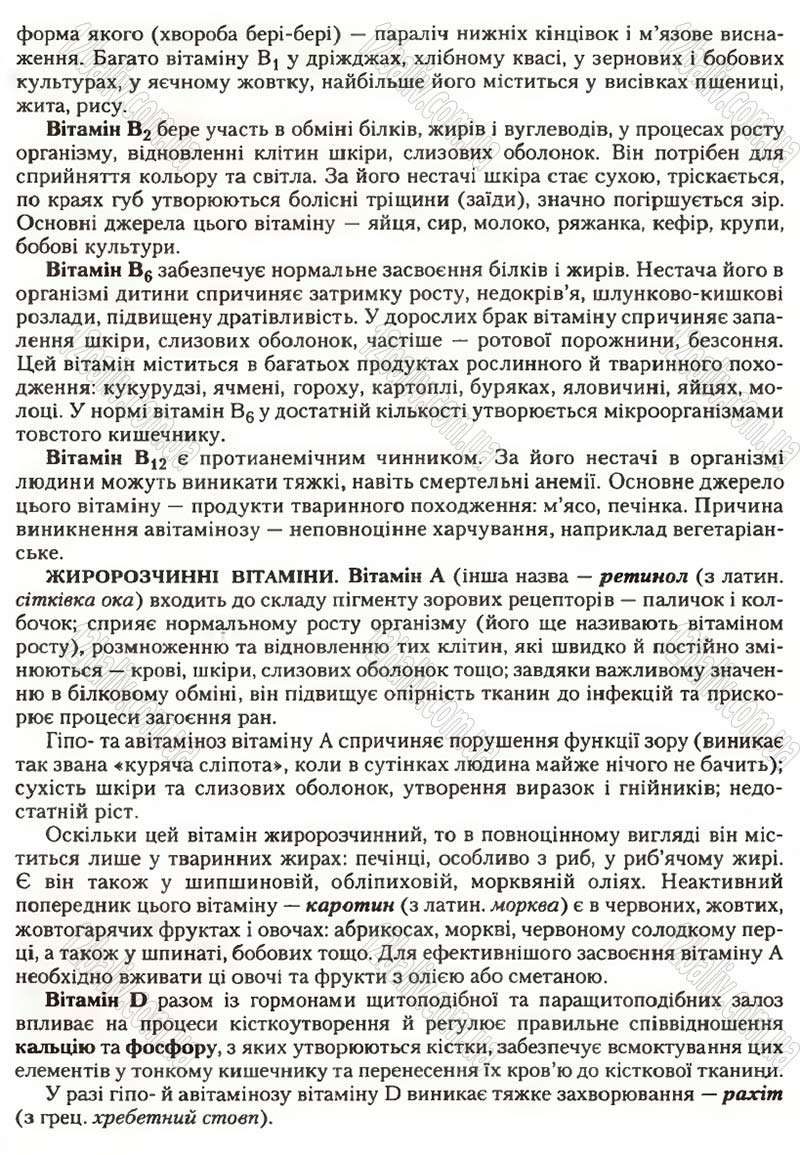 Сторінка 115 - Підручник Біологія 9 клас С.В. Страшко, Л.Г. Горяна, В.Г. Білик, С.А. Ігнатенко 2009