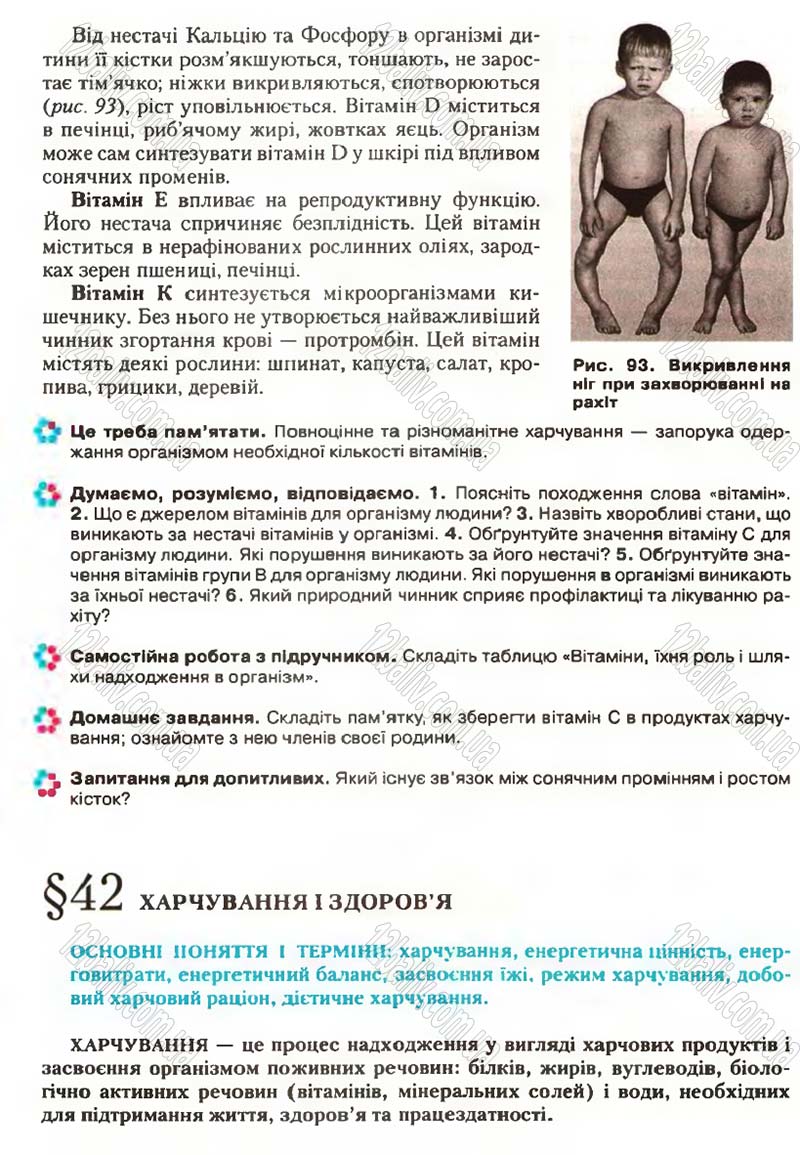 Сторінка 116 - Підручник Біологія 9 клас С.В. Страшко, Л.Г. Горяна, В.Г. Білик, С.А. Ігнатенко 2009