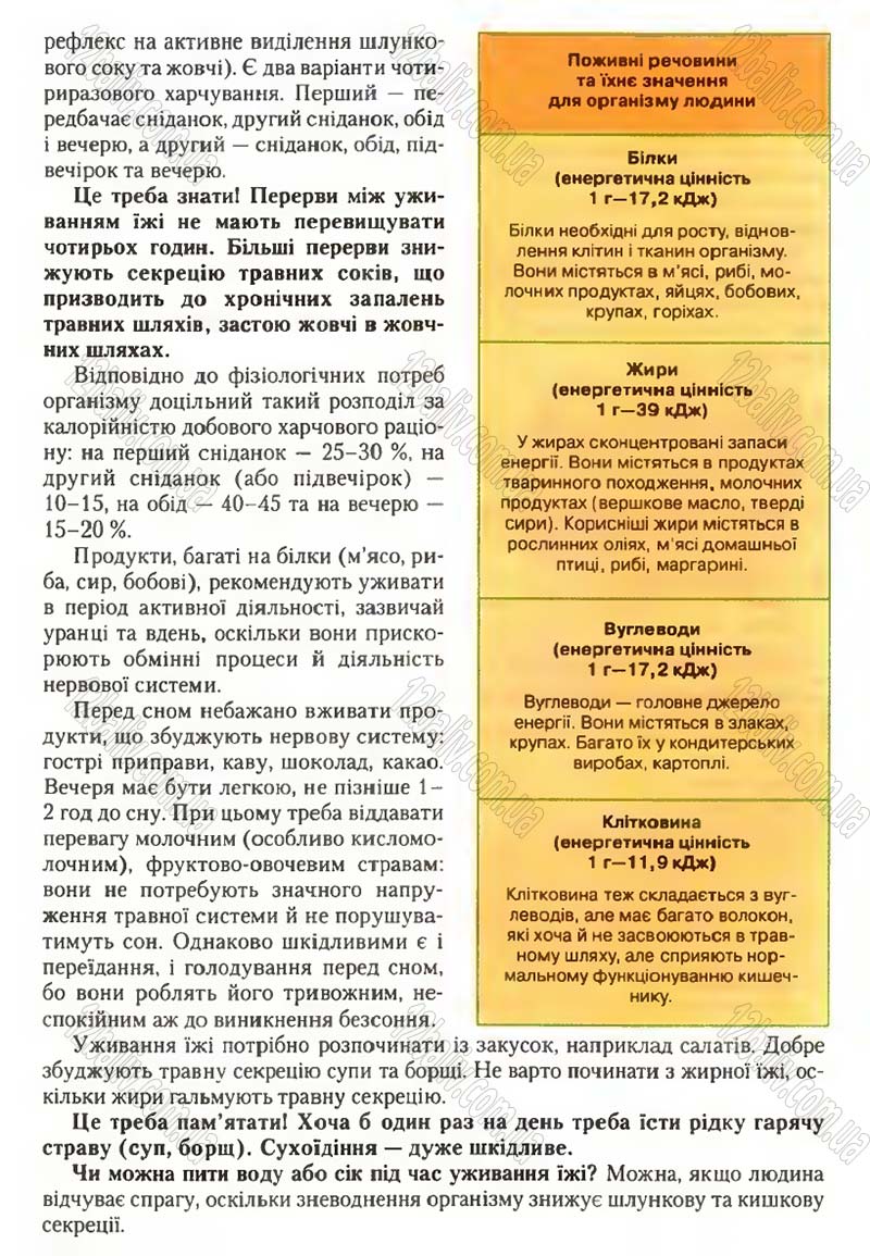 Сторінка 118 - Підручник Біологія 9 клас С.В. Страшко, Л.Г. Горяна, В.Г. Білик, С.А. Ігнатенко 2009