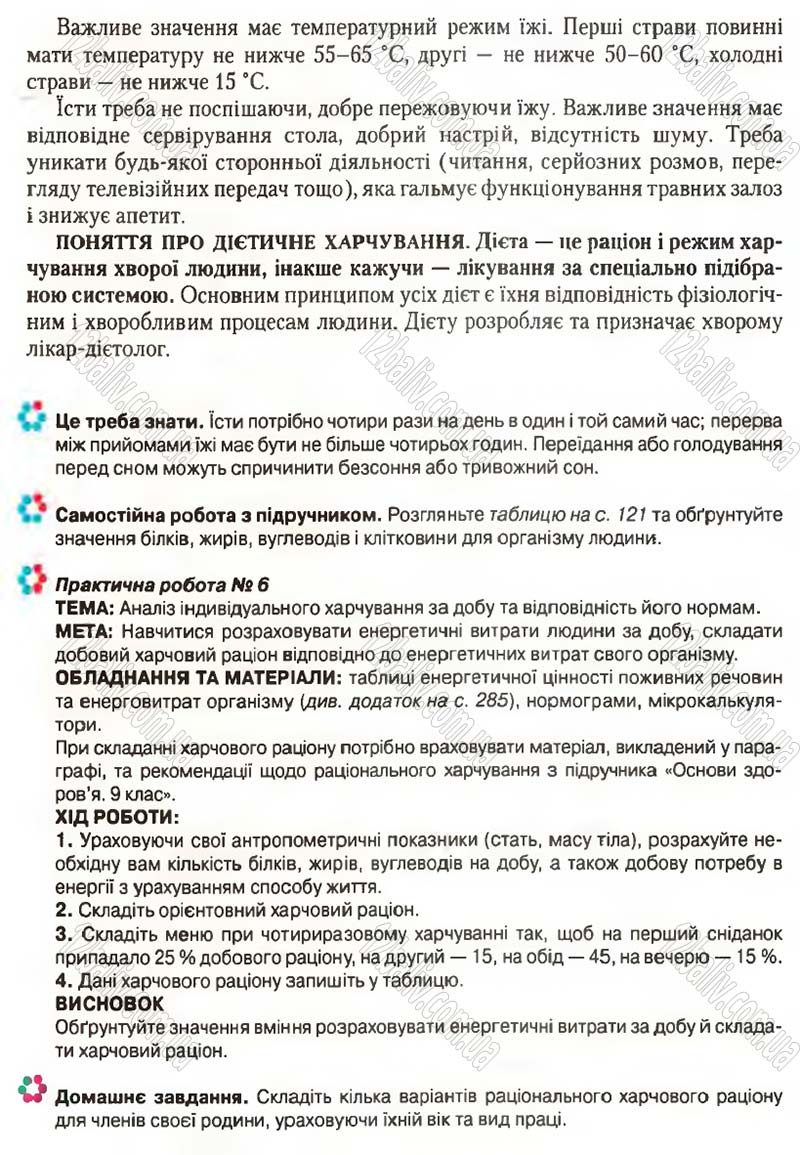 Сторінка 119 - Підручник Біологія 9 клас С.В. Страшко, Л.Г. Горяна, В.Г. Білик, С.А. Ігнатенко 2009