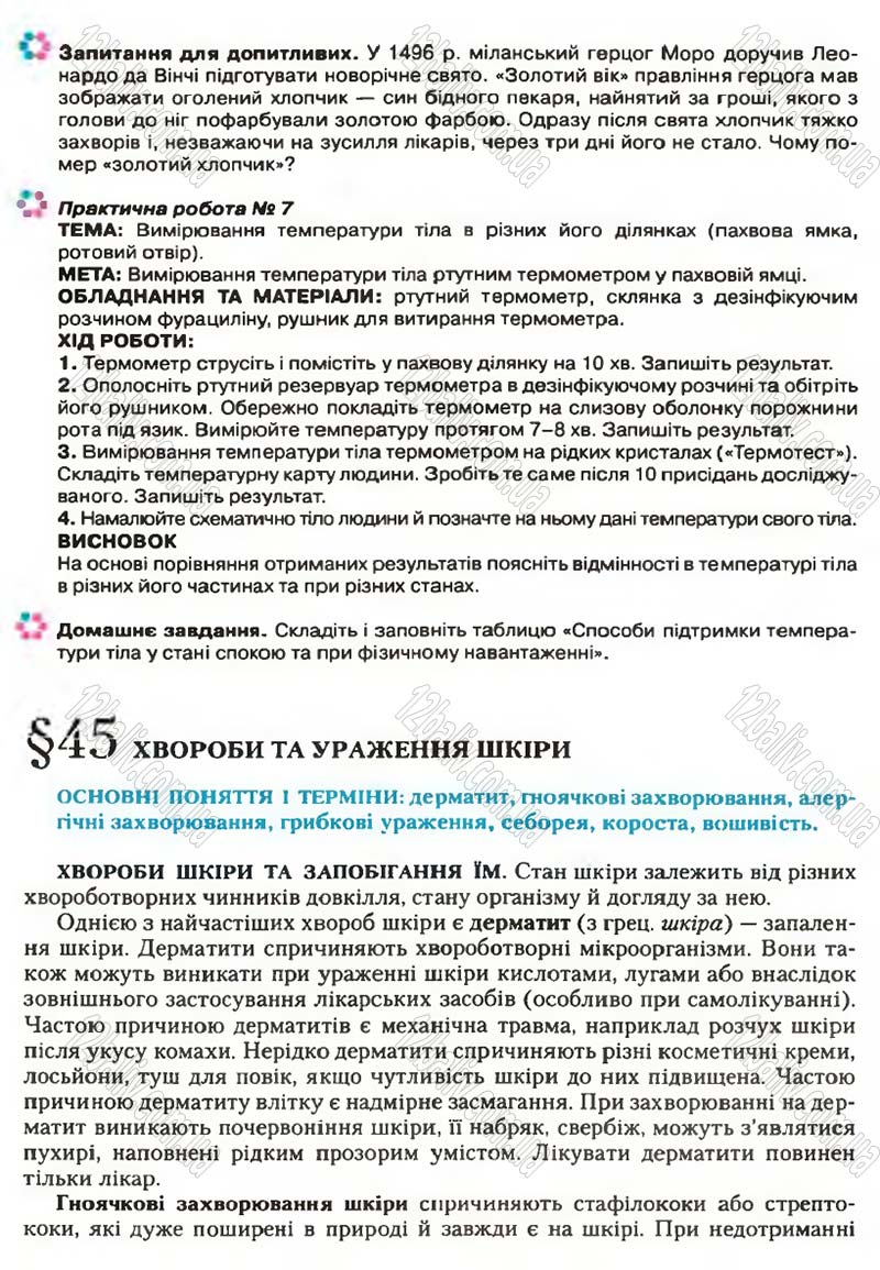 Сторінка 126 - Підручник Біологія 9 клас С.В. Страшко, Л.Г. Горяна, В.Г. Білик, С.А. Ігнатенко 2009