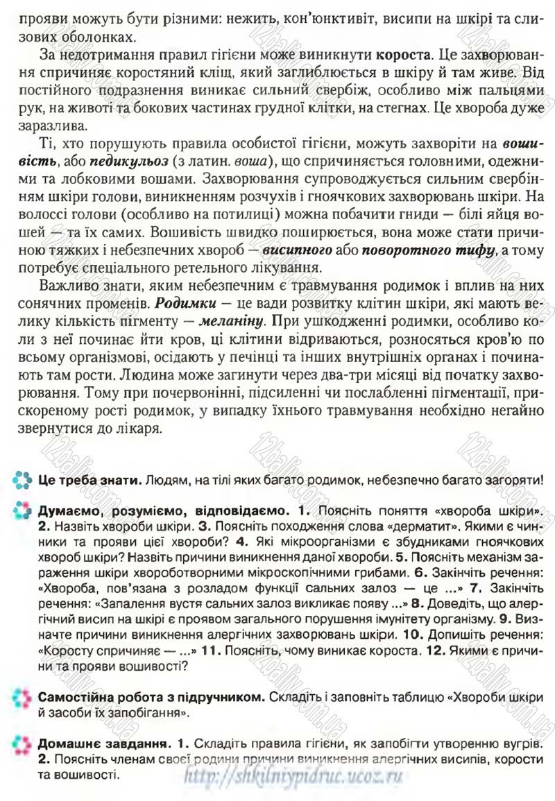 Сторінка 128 - Підручник Біологія 9 клас С.В. Страшко, Л.Г. Горяна, В.Г. Білик, С.А. Ігнатенко 2009