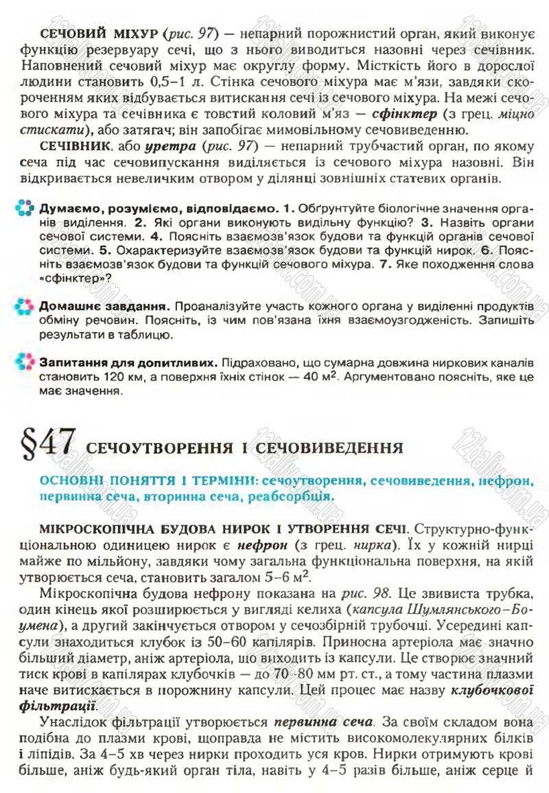 Сторінка 131 - Підручник Біологія 9 клас С.В. Страшко, Л.Г. Горяна, В.Г. Білик, С.А. Ігнатенко 2009