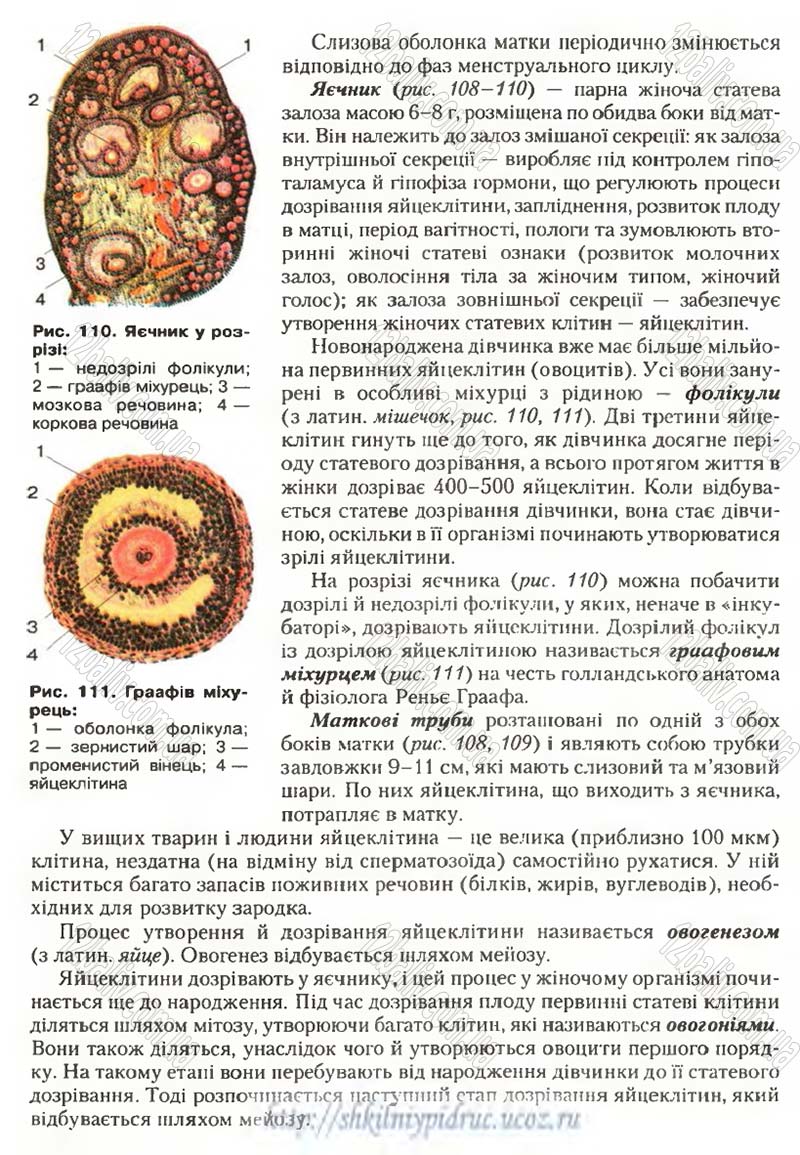 Сторінка 143 - Підручник Біологія 9 клас С.В. Страшко, Л.Г. Горяна, В.Г. Білик, С.А. Ігнатенко 2009
