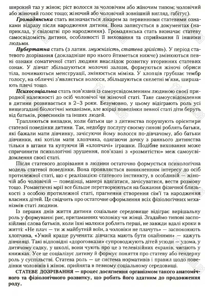 Сторінка 150 - Підручник Біологія 9 клас С.В. Страшко, Л.Г. Горяна, В.Г. Білик, С.А. Ігнатенко 2009
