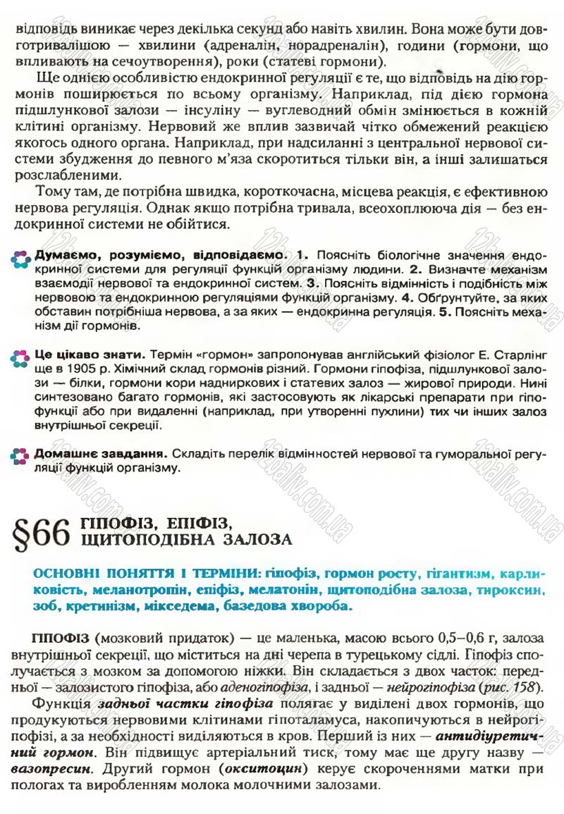 Сторінка 184 - Підручник Біологія 9 клас С.В. Страшко, Л.Г. Горяна, В.Г. Білик, С.А. Ігнатенко 2009