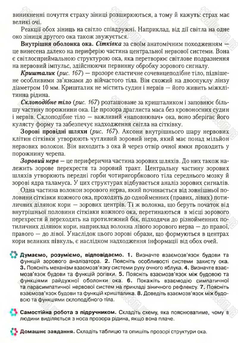 Сторінка 198 - Підручник Біологія 9 клас С.В. Страшко, Л.Г. Горяна, В.Г. Білик, С.А. Ігнатенко 2009