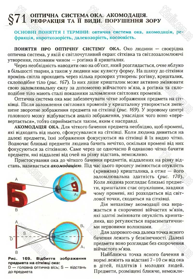 Сторінка 199 - Підручник Біологія 9 клас С.В. Страшко, Л.Г. Горяна, В.Г. Білик, С.А. Ігнатенко 2009