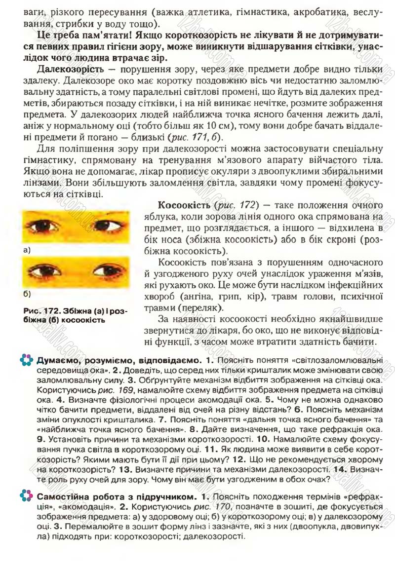 Сторінка 201 - Підручник Біологія 9 клас С.В. Страшко, Л.Г. Горяна, В.Г. Білик, С.А. Ігнатенко 2009