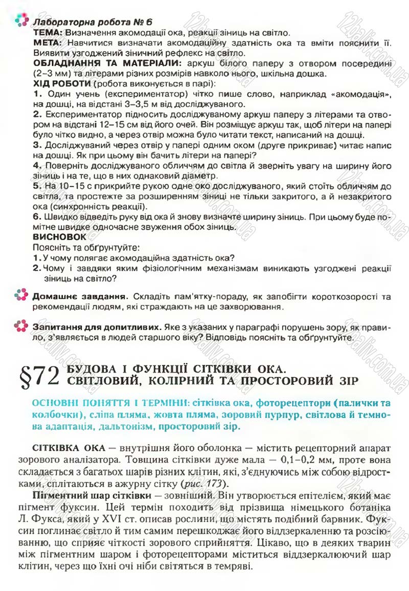 Сторінка 202 - Підручник Біологія 9 клас С.В. Страшко, Л.Г. Горяна, В.Г. Білик, С.А. Ігнатенко 2009