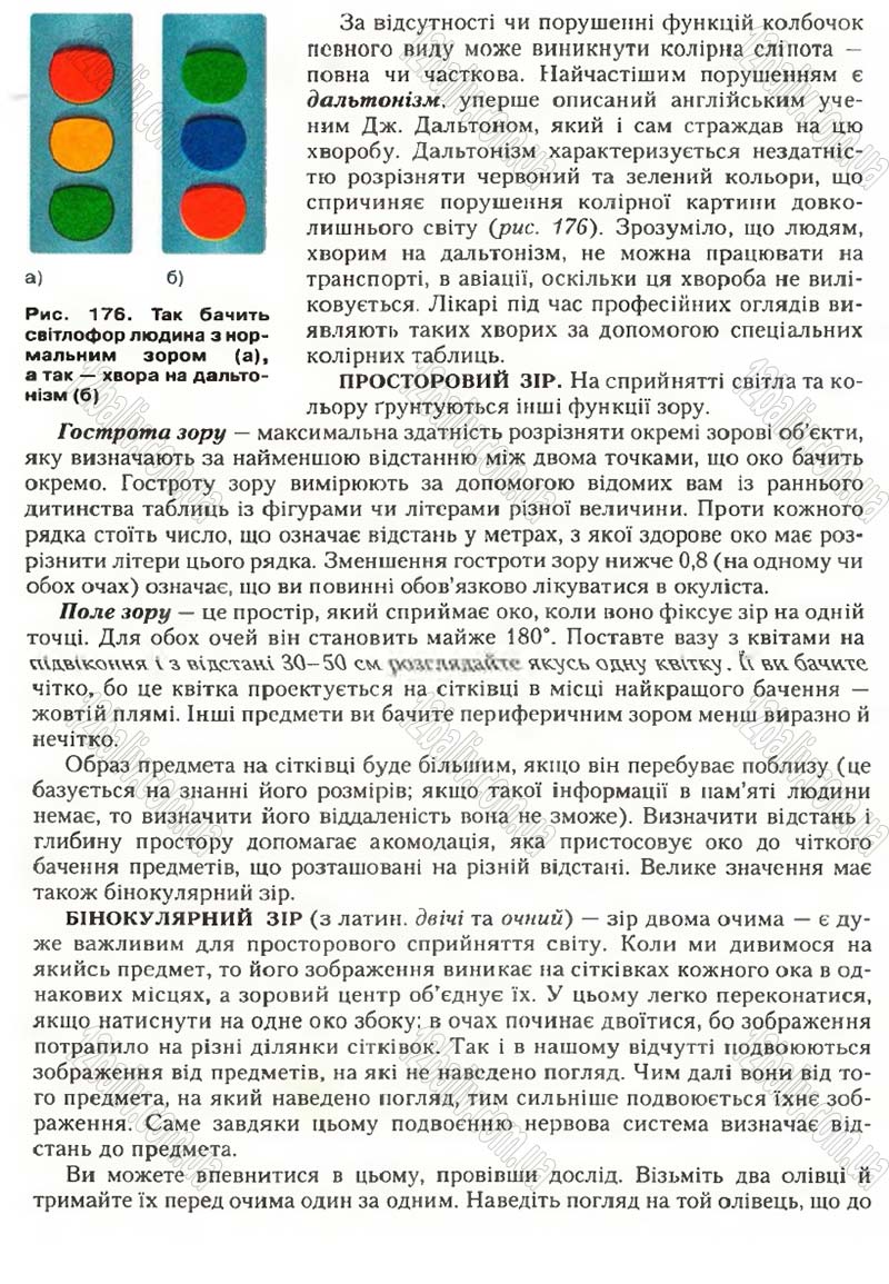 Сторінка 205 - Підручник Біологія 9 клас С.В. Страшко, Л.Г. Горяна, В.Г. Білик, С.А. Ігнатенко 2009