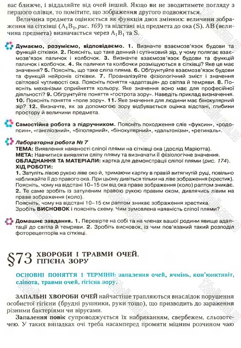 Сторінка 206 - Підручник Біологія 9 клас С.В. Страшко, Л.Г. Горяна, В.Г. Білик, С.А. Ігнатенко 2009