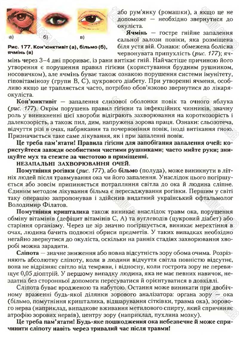 Сторінка 207 - Підручник Біологія 9 клас С.В. Страшко, Л.Г. Горяна, В.Г. Білик, С.А. Ігнатенко 2009