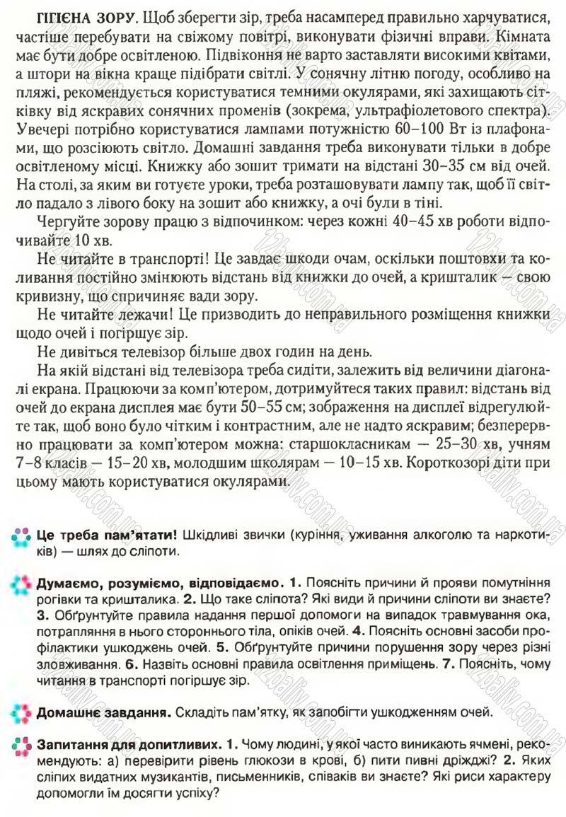 Сторінка 208 - Підручник Біологія 9 клас С.В. Страшко, Л.Г. Горяна, В.Г. Білик, С.А. Ігнатенко 2009
