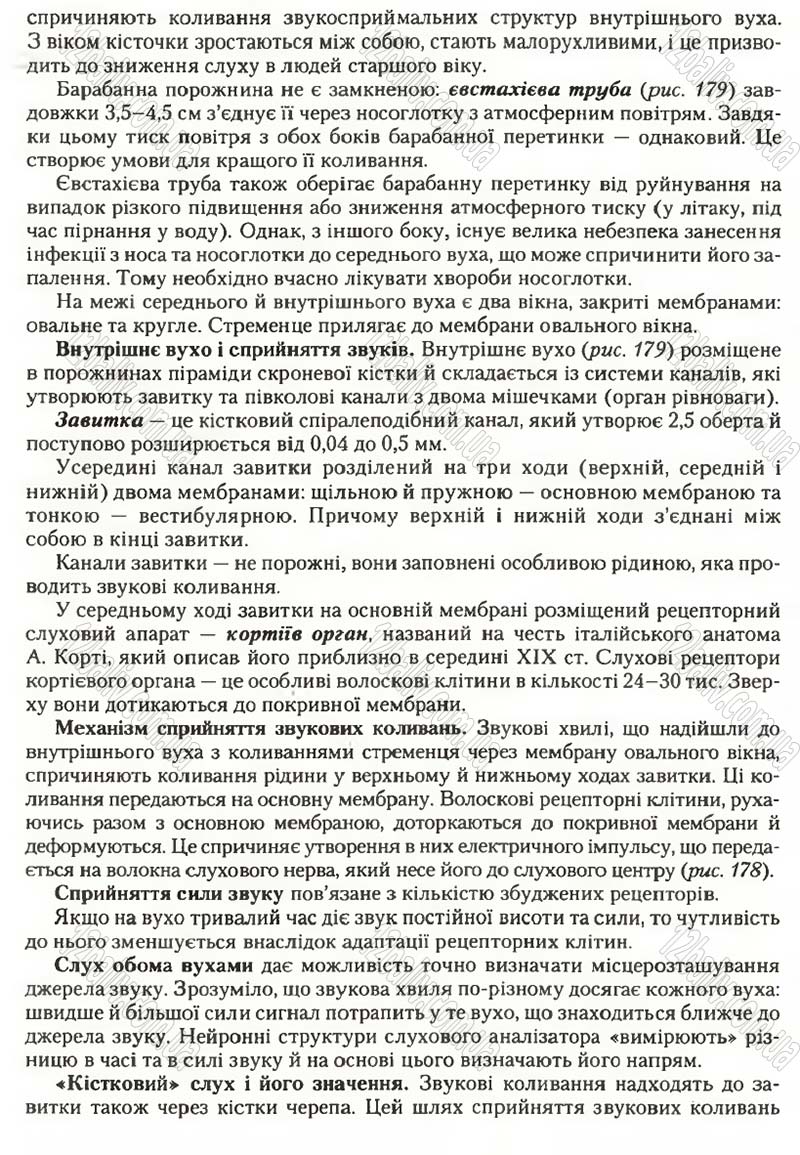 Сторінка 211 - Підручник Біологія 9 клас С.В. Страшко, Л.Г. Горяна, В.Г. Білик, С.А. Ігнатенко 2009