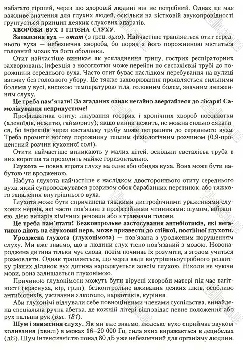 Сторінка 212 - Підручник Біологія 9 клас С.В. Страшко, Л.Г. Горяна, В.Г. Білик, С.А. Ігнатенко 2009