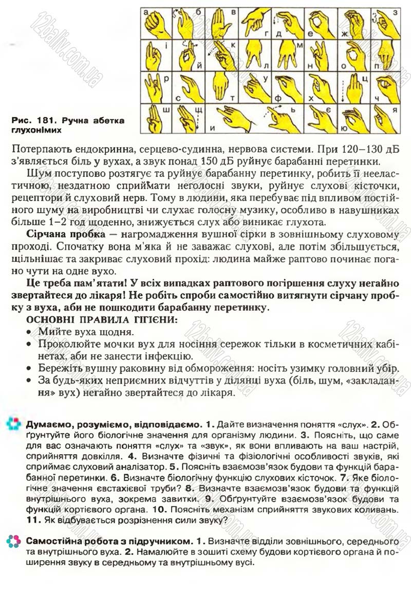 Сторінка 213 - Підручник Біологія 9 клас С.В. Страшко, Л.Г. Горяна, В.Г. Білик, С.А. Ігнатенко 2009
