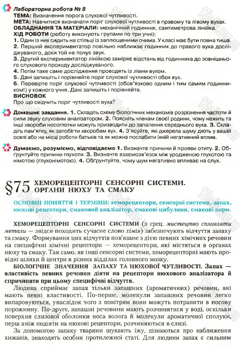 Сторінка 214 - Підручник Біологія 9 клас С.В. Страшко, Л.Г. Горяна, В.Г. Білик, С.А. Ігнатенко 2009