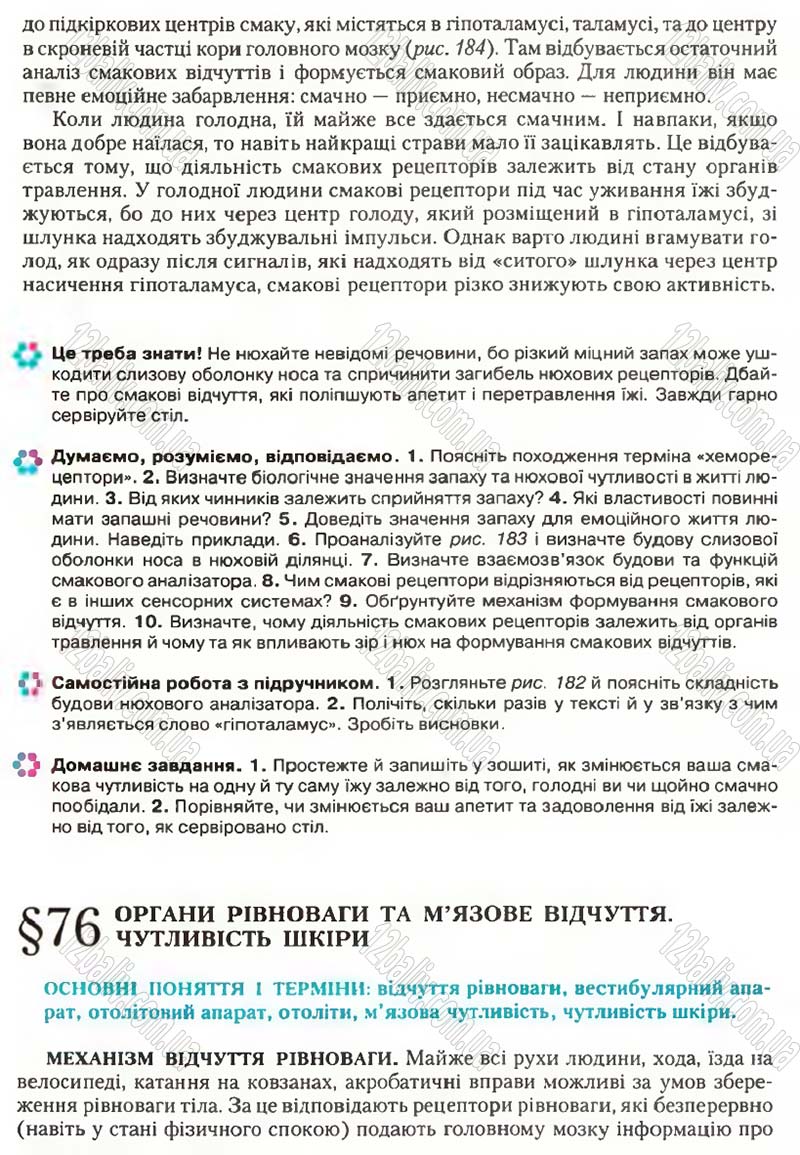 Сторінка 217 - Підручник Біологія 9 клас С.В. Страшко, Л.Г. Горяна, В.Г. Білик, С.А. Ігнатенко 2009