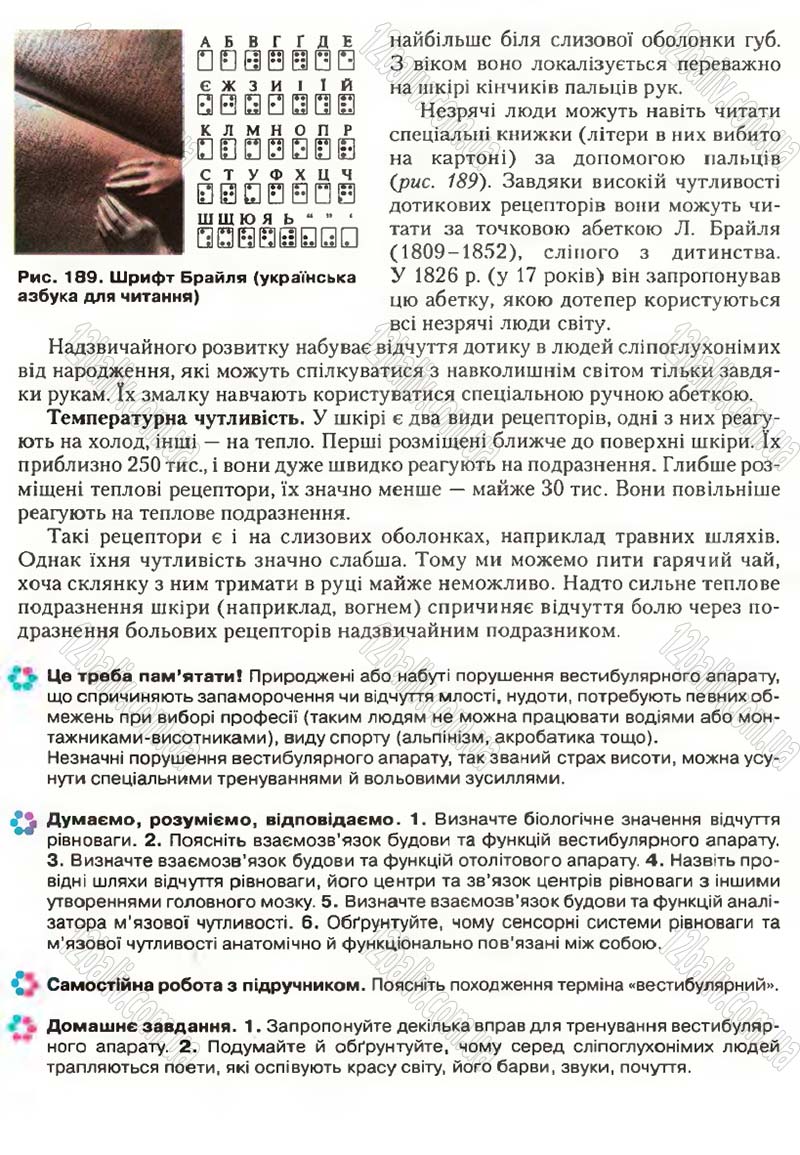 Сторінка 221 - Підручник Біологія 9 клас С.В. Страшко, Л.Г. Горяна, В.Г. Білик, С.А. Ігнатенко 2009