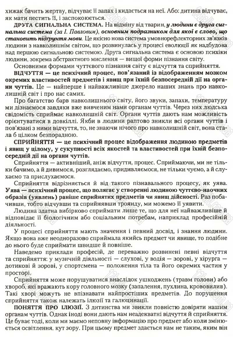 Сторінка 224 - Підручник Біологія 9 клас С.В. Страшко, Л.Г. Горяна, В.Г. Білик, С.А. Ігнатенко 2009