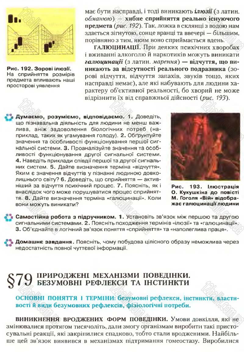 Сторінка 225 - Підручник Біологія 9 клас С.В. Страшко, Л.Г. Горяна, В.Г. Білик, С.А. Ігнатенко 2009