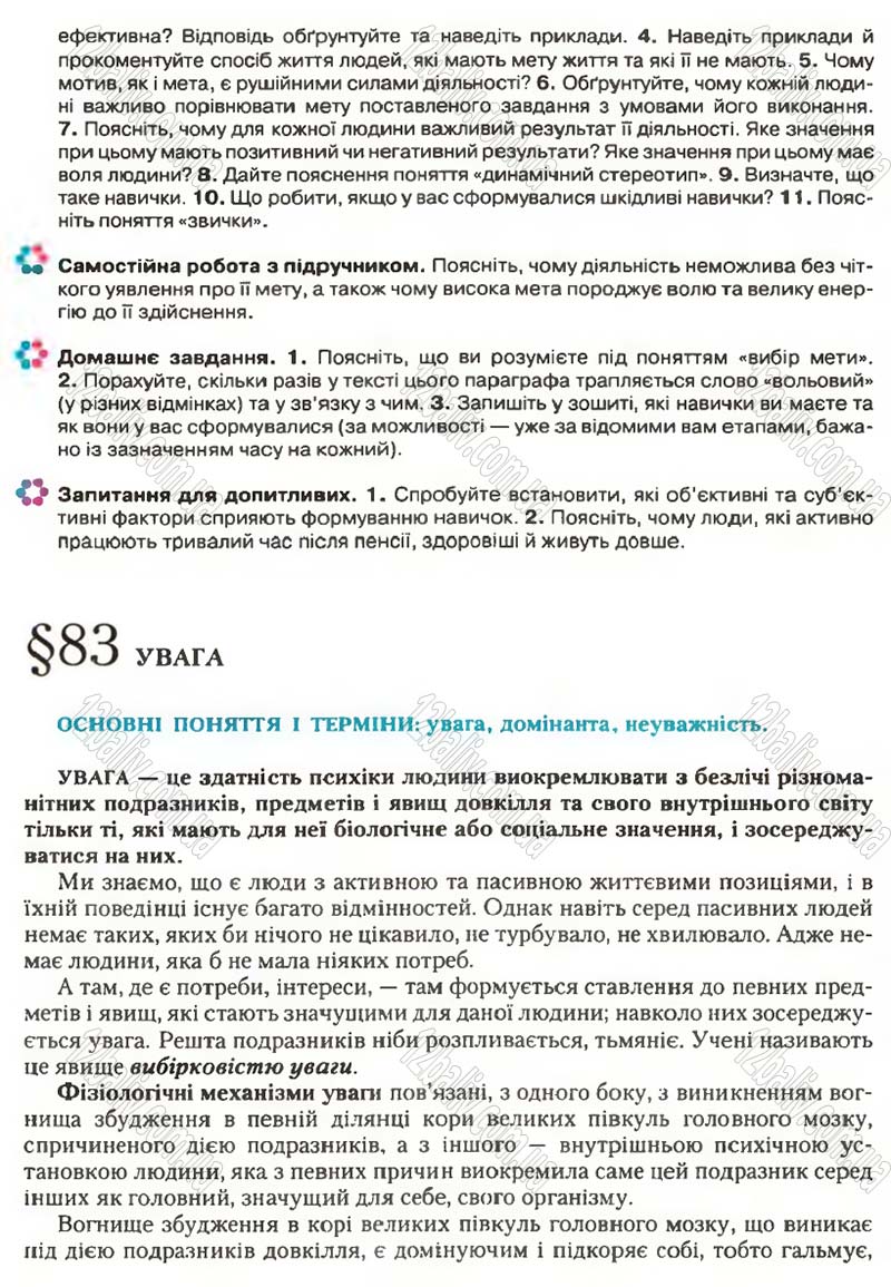 Сторінка 236 - Підручник Біологія 9 клас С.В. Страшко, Л.Г. Горяна, В.Г. Білик, С.А. Ігнатенко 2009
