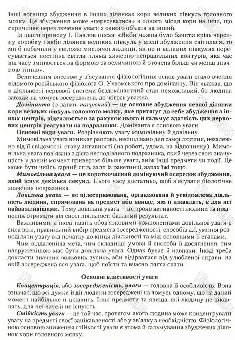 Сторінка 237 - Підручник Біологія 9 клас С.В. Страшко, Л.Г. Горяна, В.Г. Білик, С.А. Ігнатенко 2009