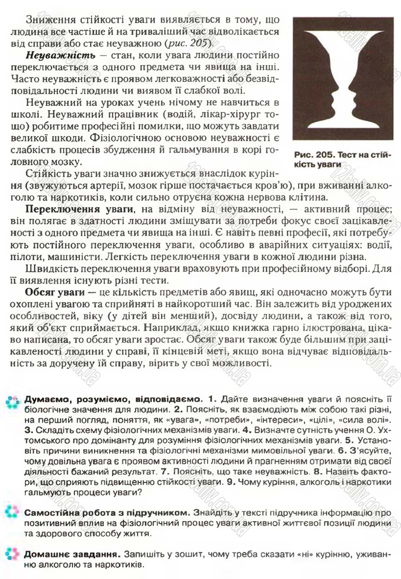 Сторінка 238 - Підручник Біологія 9 клас С.В. Страшко, Л.Г. Горяна, В.Г. Білик, С.А. Ігнатенко 2009