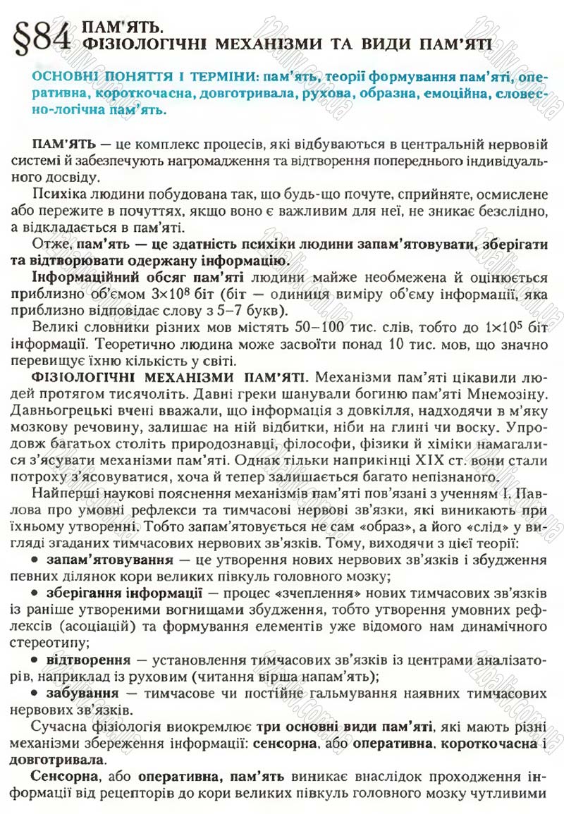 Сторінка 239 - Підручник Біологія 9 клас С.В. Страшко, Л.Г. Горяна, В.Г. Білик, С.А. Ігнатенко 2009