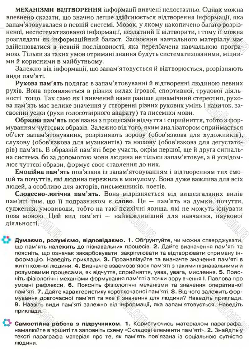 Сторінка 241 - Підручник Біологія 9 клас С.В. Страшко, Л.Г. Горяна, В.Г. Білик, С.А. Ігнатенко 2009