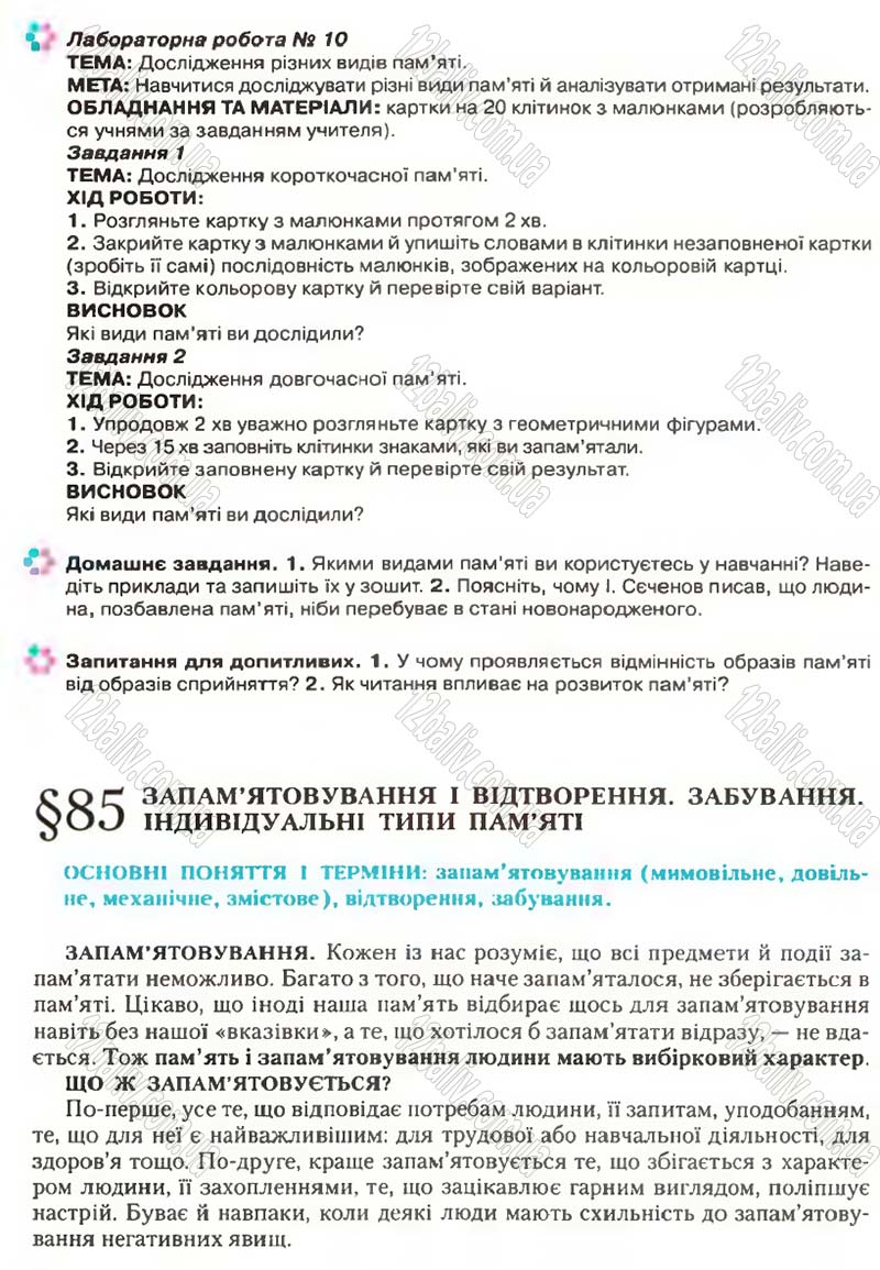 Сторінка 242 - Підручник Біологія 9 клас С.В. Страшко, Л.Г. Горяна, В.Г. Білик, С.А. Ігнатенко 2009